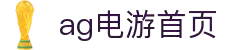 AGGAME·(中国区)集团官方网站